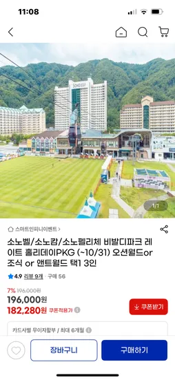비발디파크 레이트홀리데이 패키지