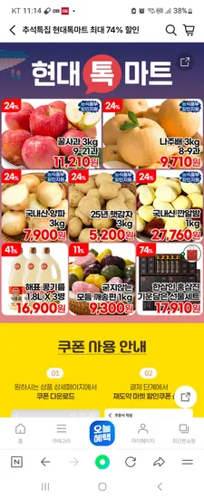 현대홈쇼핑 톡마트