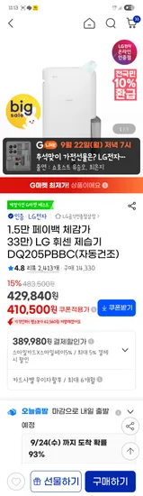 LG 휘센 제습기 20리터