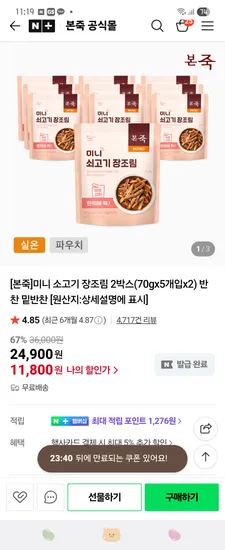 본죽 미니 소고기장조림 70g 10개 11800원