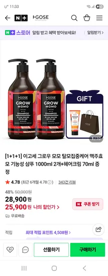 이고세 그로우모모 탈모집중케어샴푸 2개 헤어크림 1개 증정