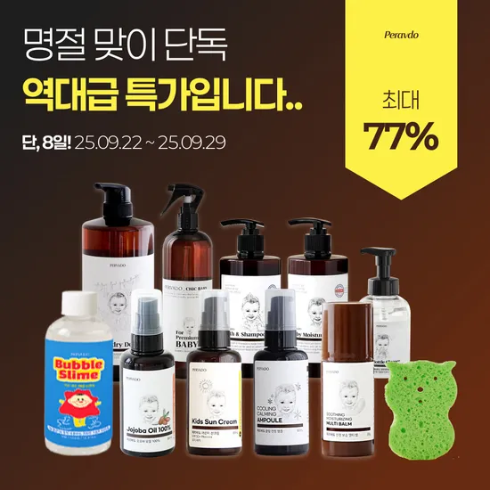 아기세제 아기로션 아기워시 외 다양 1+1