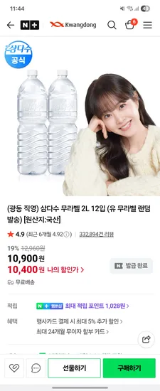 삼다수 2L 12개