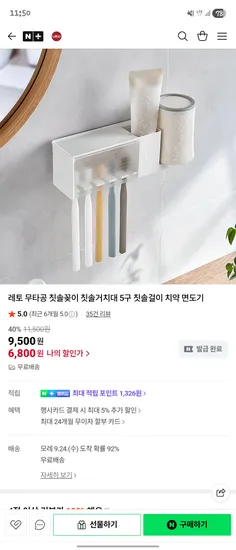 레토지엠에스 무타공 칫솔꽂이 5구