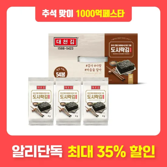 대천김 도시락김 4g 54봉