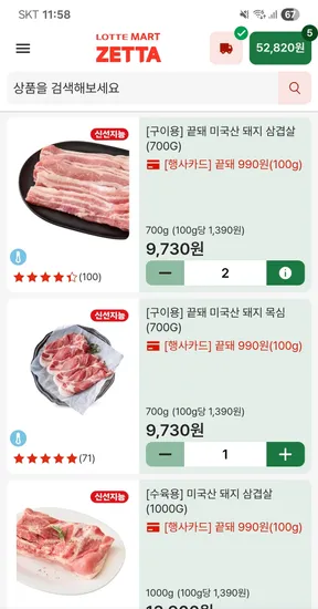 미국산 삼겹살 목심 구이용 수육용 700g 6,930원