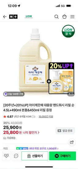 라이온코리아 아이깨끗해 대용량 리필 4.5L 490ml 본품 450ml 리필