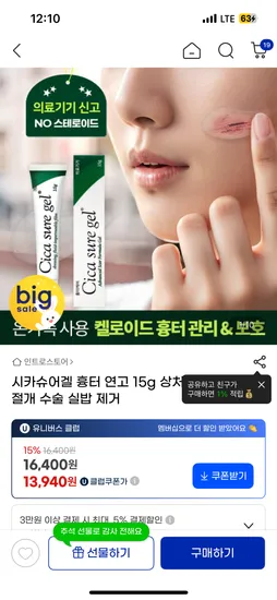 시카슈어겔 유클가 13940원