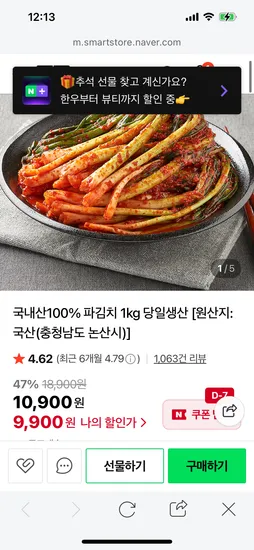 국내산 100% 파김치 1kg 9,900원