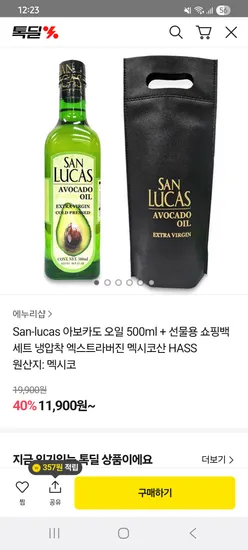 산루카스 아보카도오일 500ml 쇼핑백 선물세트