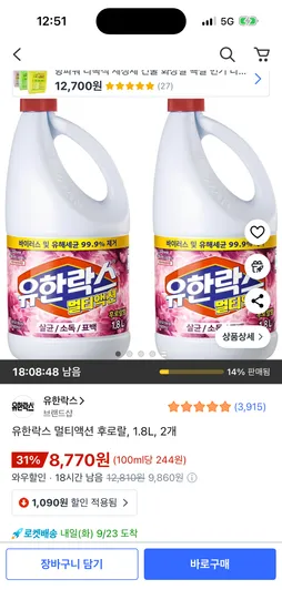 유한락스 멀티액션 후로랄 1.8L 2개