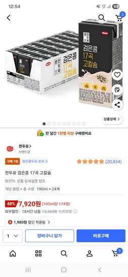 한미 완전두유 검은콩 17곡 고칼슘 두유 190ml 24개