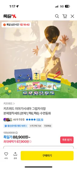 키즈위드 이야기시네마 그림자극장 한국어세트 12개