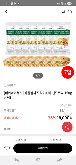 베키아에누보 바질햄치즈 치아바타 샌드위치 150g x 7입