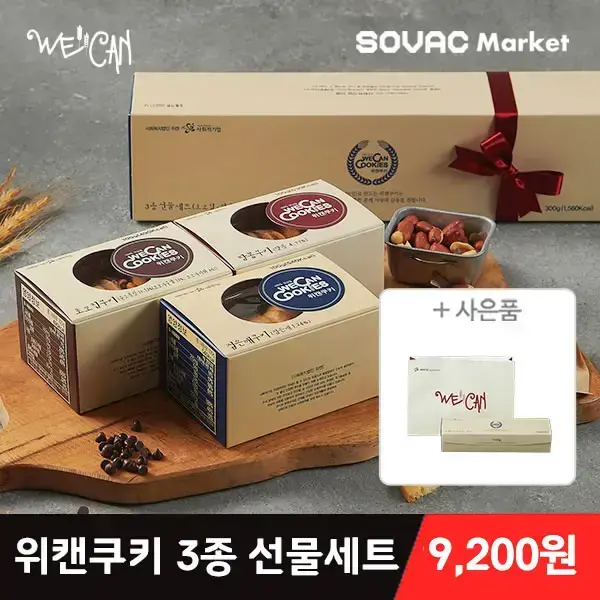 위캔쿠키 쿠키 선물세트 9,200원