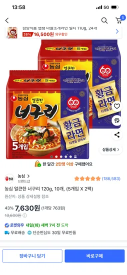 농심 얼큰한 너구리 120gX10개