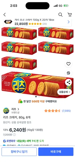 리츠 크래커 80g 6개