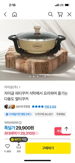 자이글 파티쿠커