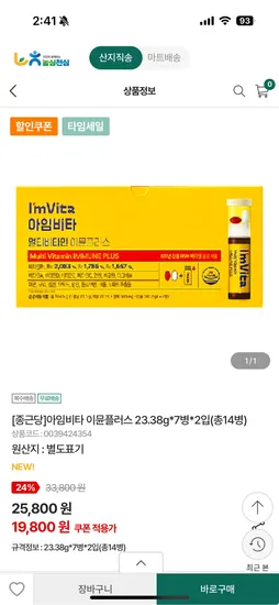 아임비타 이뮨플러스 14병