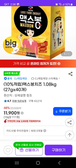 CJ 맛밤 00개 22900원 맥스봉 치즈 40개 11900원