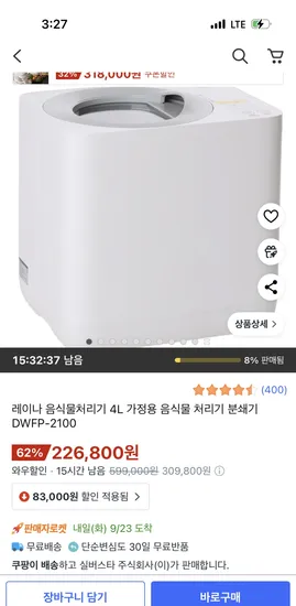 레이나 가정용 음식물처리기 4L