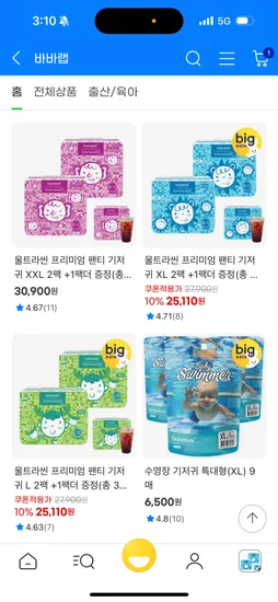 바바랩 프리미엄 대형 3팩 102매