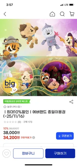 에버랜드 34,200원~