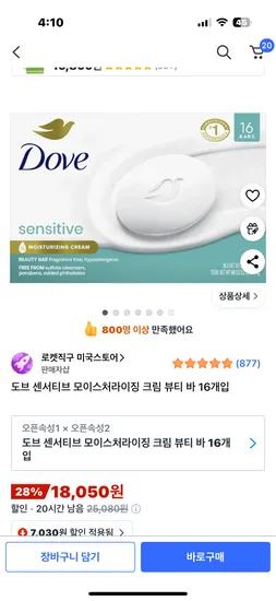 도브 센서티브 모이스처라이징 크림 뷰티 바 16개입