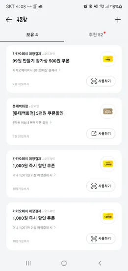 카카오페이 머니 1001원 이상 1000원 할인