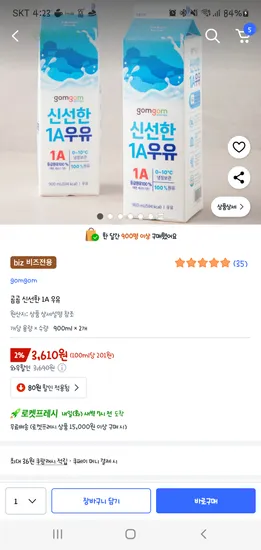 곰곰 신선한 우유 900ml 2개