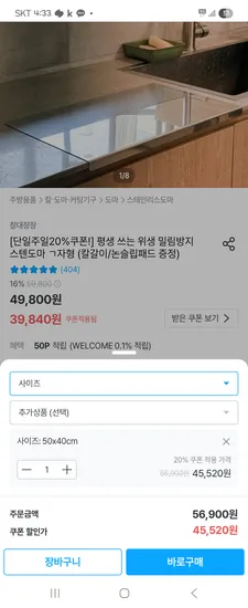 싱크대 올스텐 도마 50*40