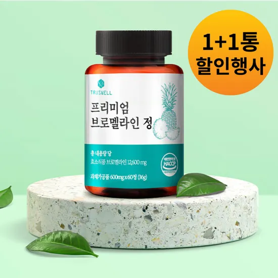 트러스웰 브로멜라인 퀘르세틴 1+1통