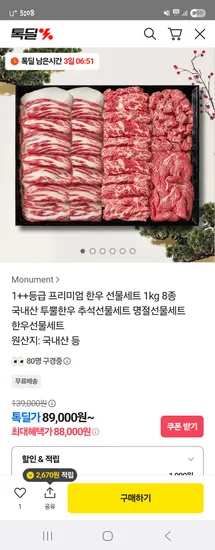 1++등급 프리미엄 한우 선물세트 1kg