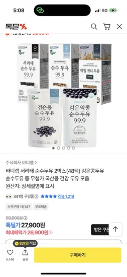 바디랩 서리태 순수두유 2박스 48팩