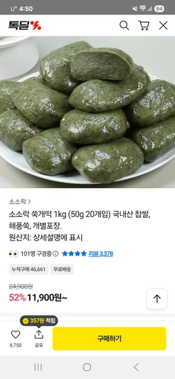 소소락 쑥개떡 1KG 50G*20개입