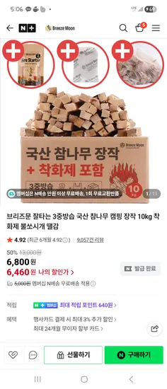 브리즈문 참나무 캠핑 장작 10kg 6,460원 / 20kg 12,420원