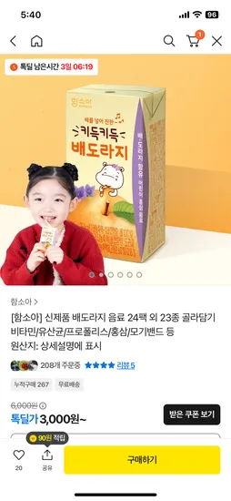 함소아 배도라지주스 4개