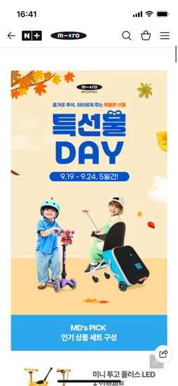 마이크로 킥보드 미니투고 플러스 인형세트 12%할인