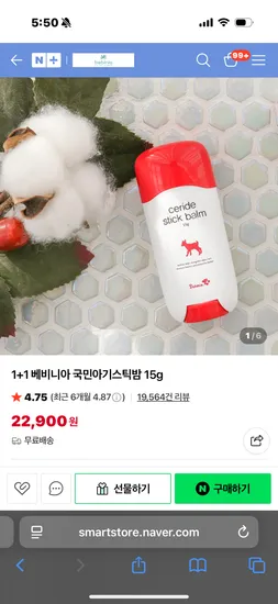 베비니아 국민아기스틱밤 1+1