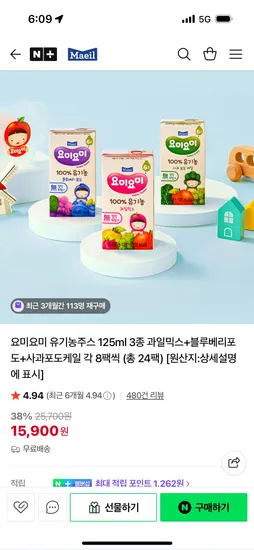 요미요미 유기농주스 125ml 3종 외 다양 총 24팩