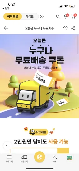 이마트 이날아무때나