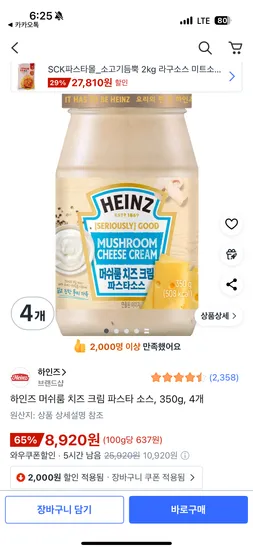 하인즈 머쉬룸 치즈 크림 파스타 소스 350g 4개