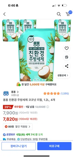 퐁퐁 주방세제 리필 1.2L 4개