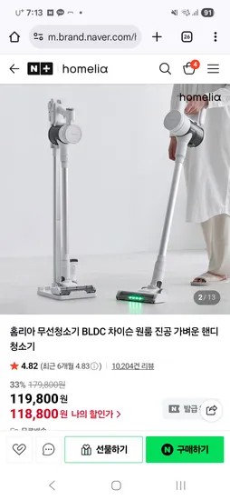 홈리아 BLDC 무선청소기 차이슨 118,800원