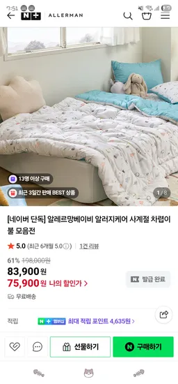 알레르망베이비 알러지케어 사계절 차렵이불