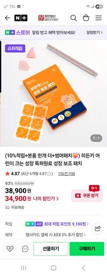 장인정신에브리데이 히든키 성장 보조 키성장패치 4+2 총 6박스
