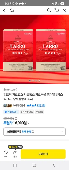 하트픽 파로 효소 2박스 외 다양