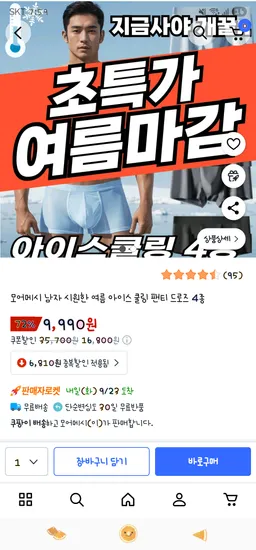 남자 아이스 쿨링 팬티 드로즈 4종