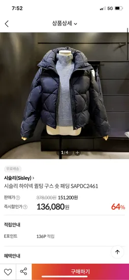 시슬리 하이넥 퀄팅 구스 숏 패딩