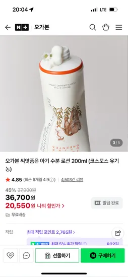오가본 유기농 아기 수분 로션 200ml